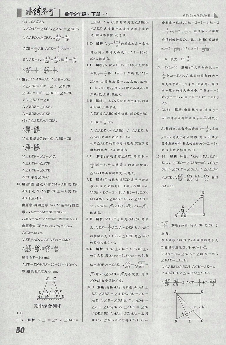 2018年人教版預(yù)習(xí)導(dǎo)學(xué)非練不可數(shù)學(xué)九年級下冊參考答案