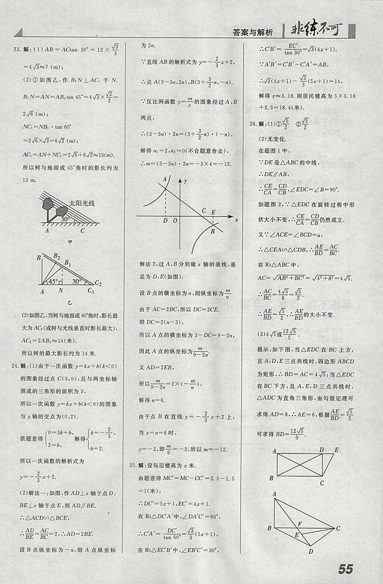 2018年人教版預(yù)習(xí)導(dǎo)學(xué)非練不可數(shù)學(xué)九年級下冊參考答案