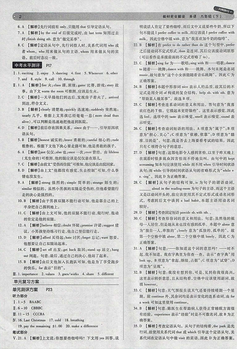 2018年人教版王后雄學案教材完全解讀英語九年級下冊參考答案