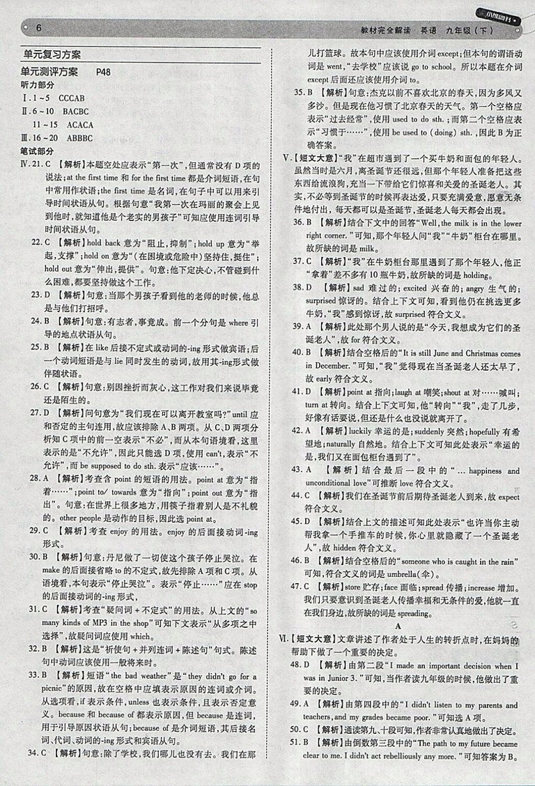 2018年人教版王后雄學案教材完全解讀英語九年級下冊參考答案