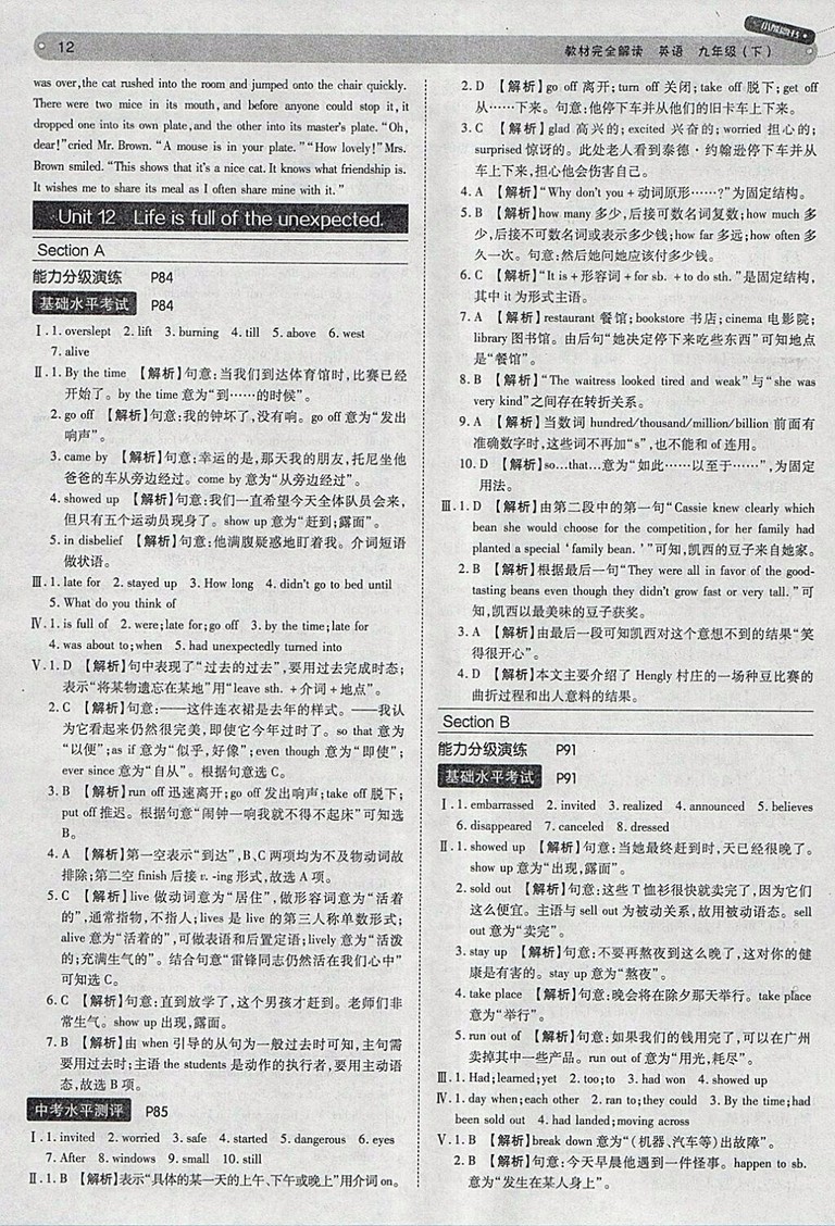 2018年人教版王后雄學案教材完全解讀英語九年級下冊參考答案