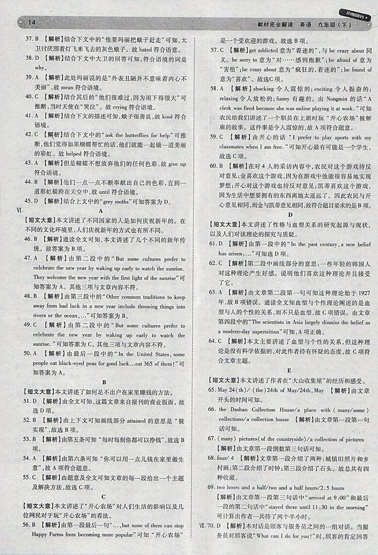 2018年人教版王后雄學案教材完全解讀英語九年級下冊參考答案