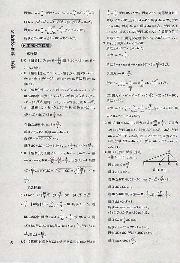 2018年教材完全學(xué)案北師大版數(shù)學(xué)九年級(jí)下冊(cè)參考答案