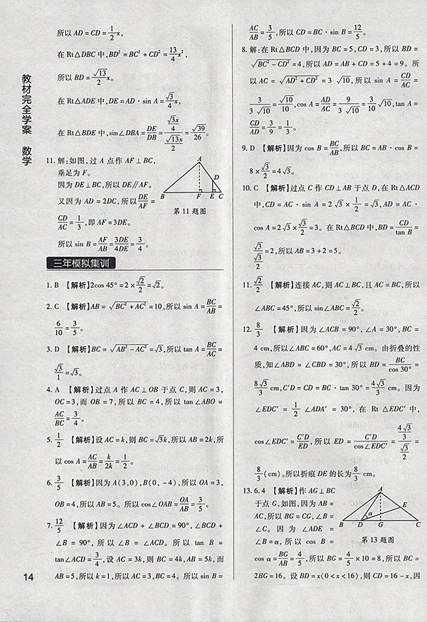 2018年教材完全學(xué)案北師大版數(shù)學(xué)九年級(jí)下冊(cè)參考答案