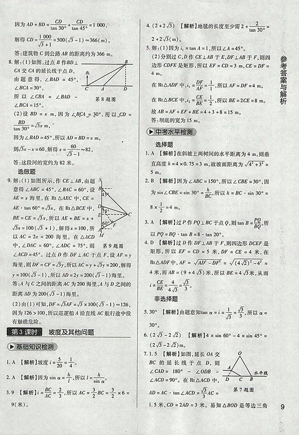 2018年教材完全學(xué)案北師大版數(shù)學(xué)九年級(jí)下冊(cè)參考答案