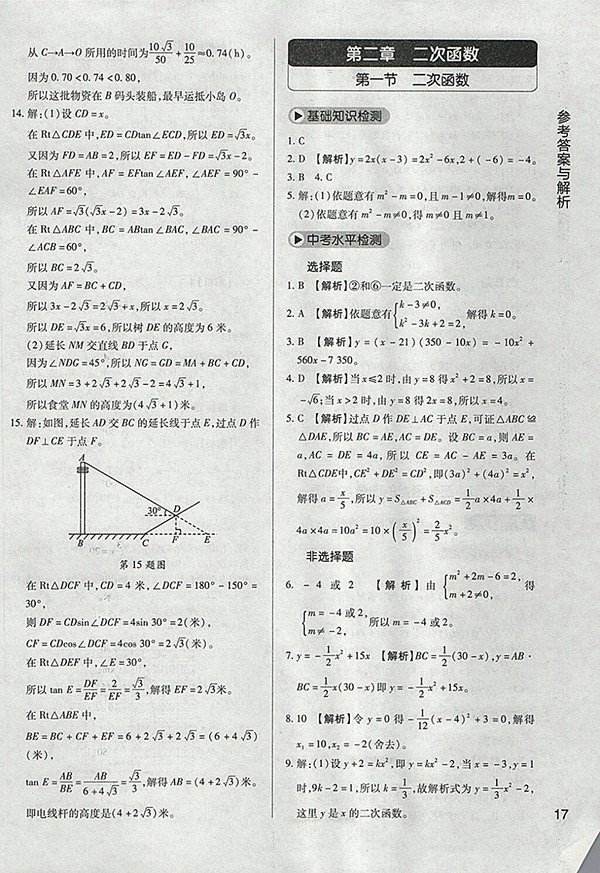 2018年教材完全學(xué)案北師大版數(shù)學(xué)九年級(jí)下冊(cè)參考答案