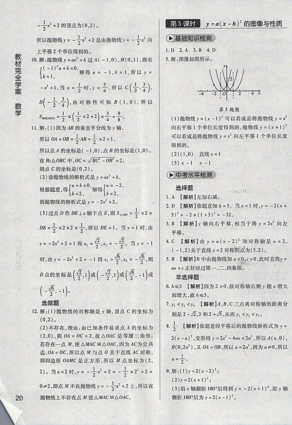 2018年教材完全學(xué)案北師大版數(shù)學(xué)九年級(jí)下冊(cè)參考答案