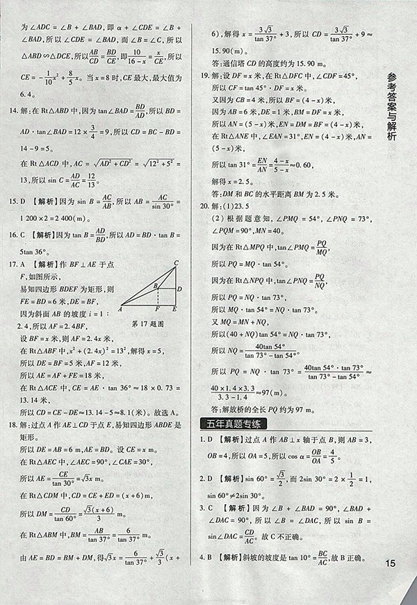 2018年教材完全學(xué)案北師大版數(shù)學(xué)九年級(jí)下冊(cè)參考答案