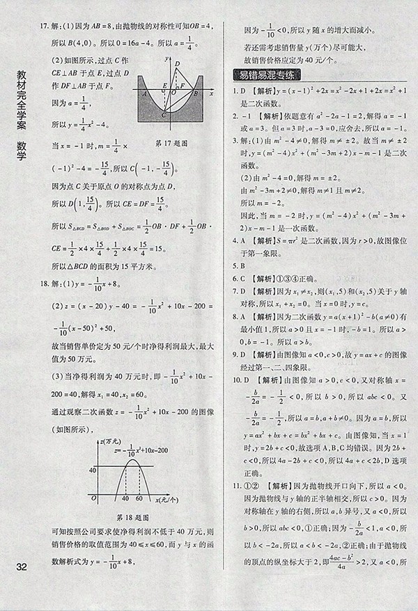 2018年教材完全學(xué)案北師大版數(shù)學(xué)九年級(jí)下冊(cè)參考答案