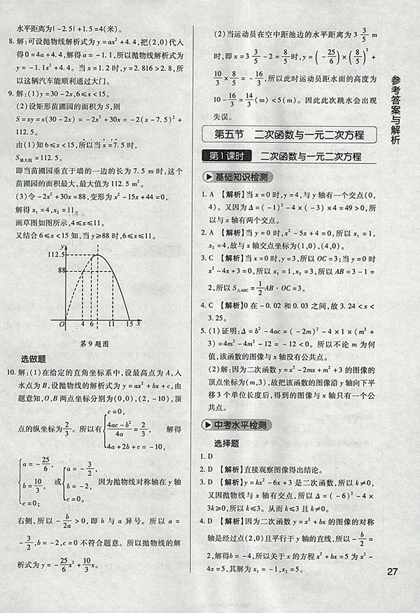 2018年教材完全學(xué)案北師大版數(shù)學(xué)九年級(jí)下冊(cè)參考答案