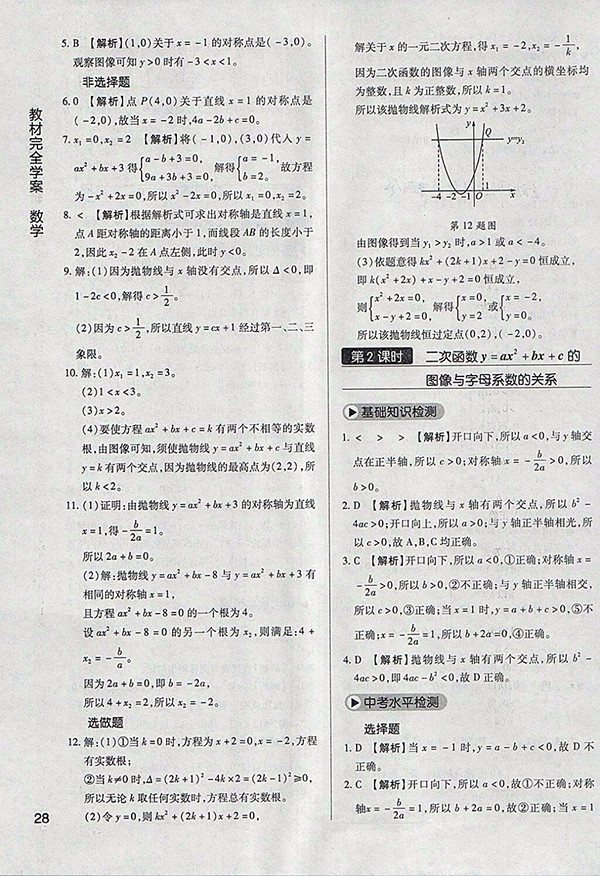 2018年教材完全學(xué)案北師大版數(shù)學(xué)九年級(jí)下冊(cè)參考答案