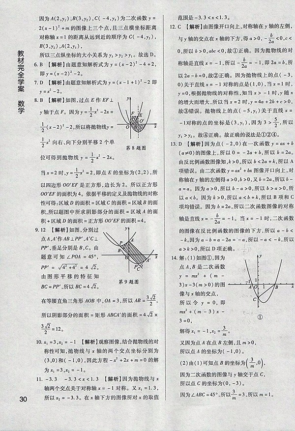 2018年教材完全學(xué)案北師大版數(shù)學(xué)九年級(jí)下冊(cè)參考答案