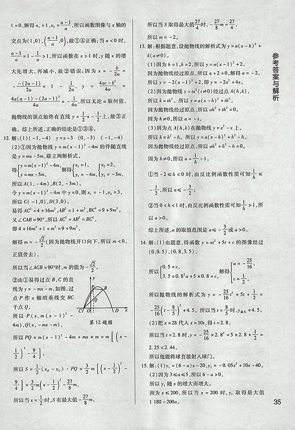 2018年教材完全學(xué)案北師大版數(shù)學(xué)九年級(jí)下冊(cè)參考答案