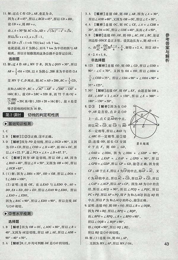 2018年教材完全學(xué)案北師大版數(shù)學(xué)九年級(jí)下冊(cè)參考答案