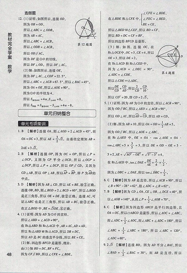 2018年教材完全學(xué)案北師大版數(shù)學(xué)九年級(jí)下冊(cè)參考答案