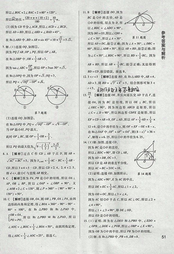 2018年教材完全學(xué)案北師大版數(shù)學(xué)九年級(jí)下冊(cè)參考答案