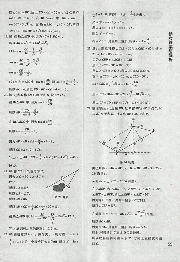 2018年教材完全學(xué)案北師大版數(shù)學(xué)九年級(jí)下冊(cè)參考答案