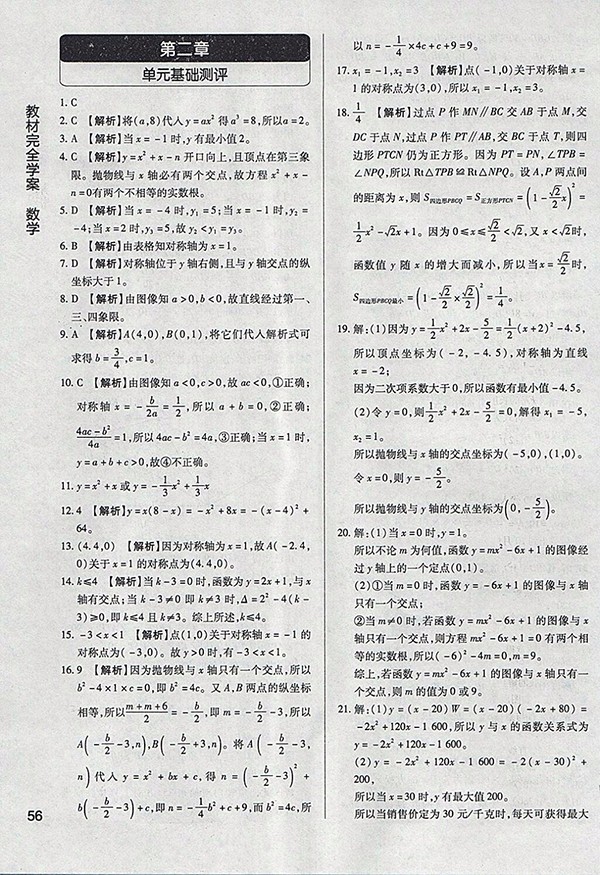 2018年教材完全學(xué)案北師大版數(shù)學(xué)九年級(jí)下冊(cè)參考答案