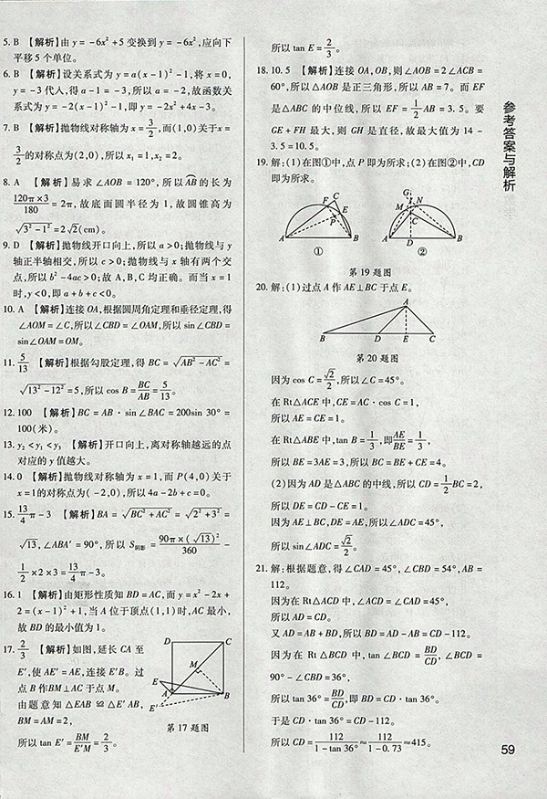 2018年教材完全學(xué)案北師大版數(shù)學(xué)九年級(jí)下冊(cè)參考答案