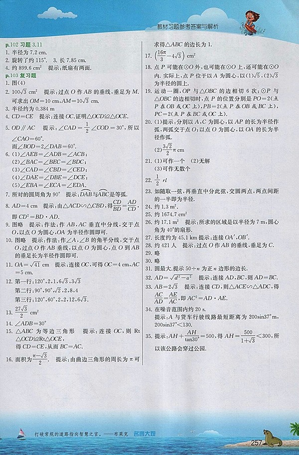 2018年實驗班提優(yōu)課堂北師大版數(shù)學九年級下冊參考答案