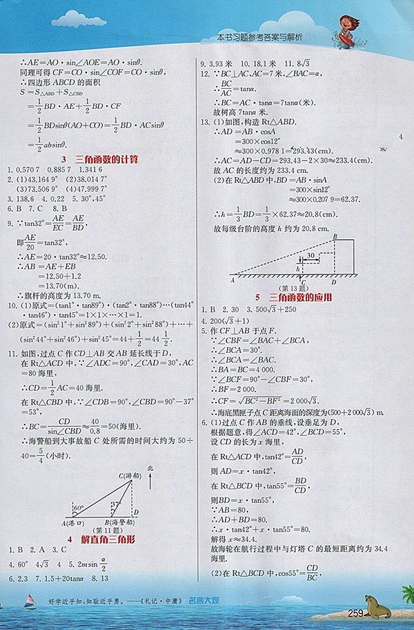 2018年實驗班提優(yōu)課堂北師大版數(shù)學九年級下冊參考答案