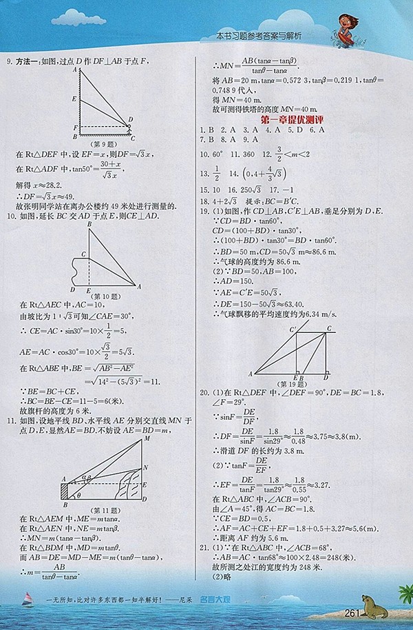 2018年實驗班提優(yōu)課堂北師大版數(shù)學九年級下冊參考答案