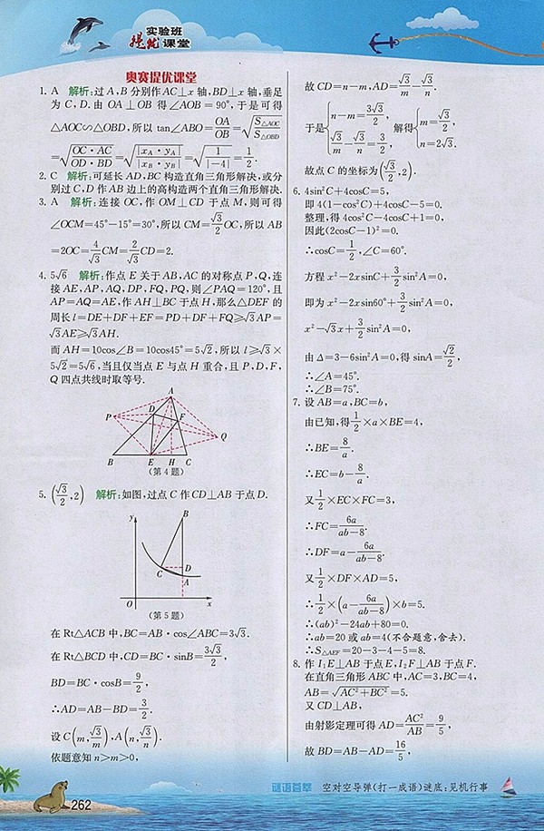 2018年實驗班提優(yōu)課堂北師大版數(shù)學九年級下冊參考答案