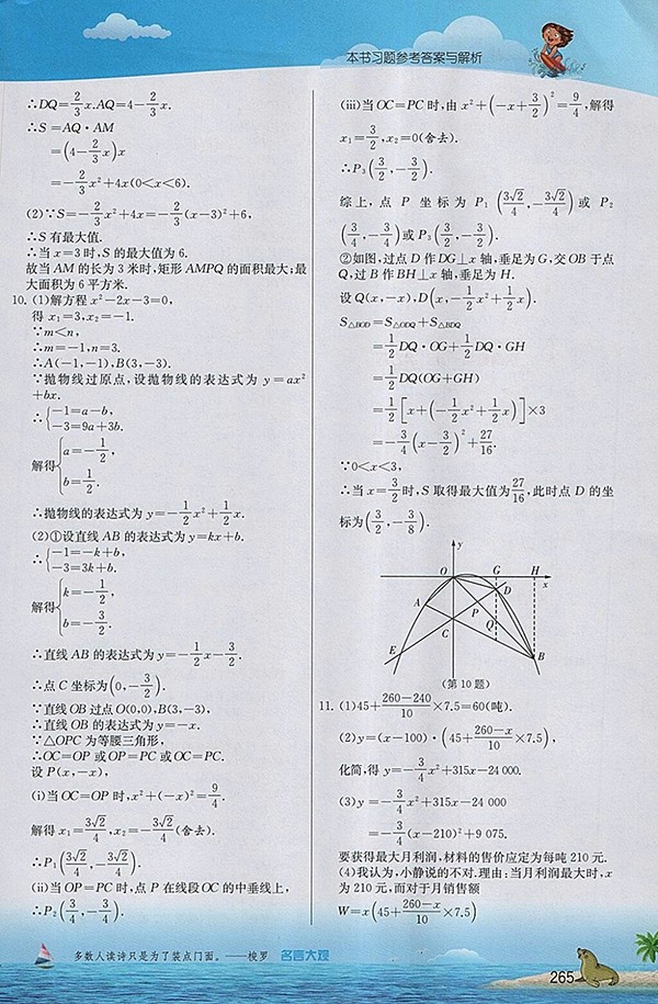 2018年實驗班提優(yōu)課堂北師大版數(shù)學九年級下冊參考答案