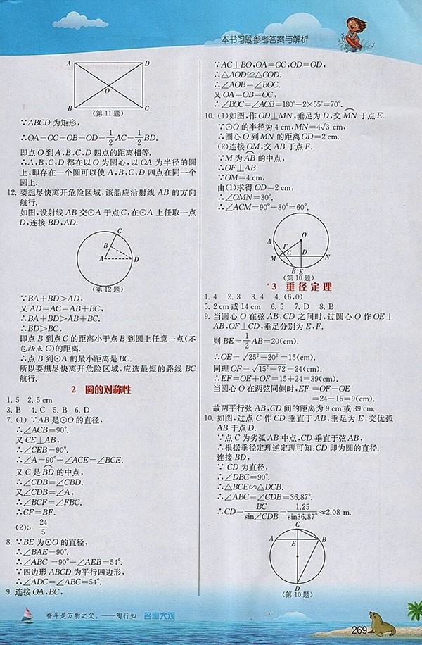 2018年實驗班提優(yōu)課堂北師大版數(shù)學九年級下冊參考答案