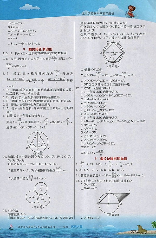 2018年實驗班提優(yōu)課堂北師大版數(shù)學九年級下冊參考答案