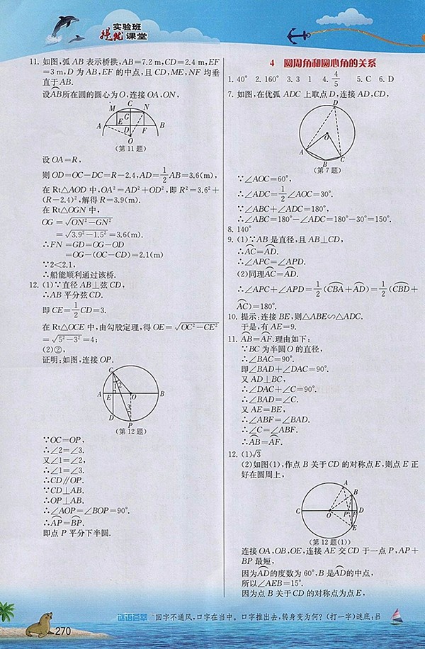 2018年實驗班提優(yōu)課堂北師大版數(shù)學九年級下冊參考答案