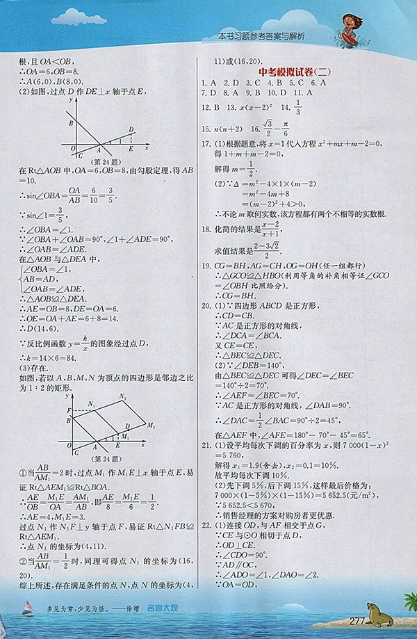 2018年實驗班提優(yōu)課堂北師大版數(shù)學九年級下冊參考答案