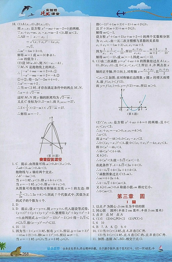 2018年實驗班提優(yōu)課堂北師大版數(shù)學九年級下冊參考答案