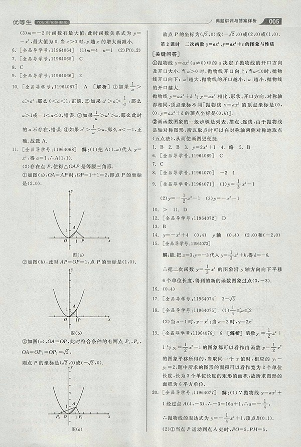 2018年全品優(yōu)等生同步作業(yè)加思維特訓數學北師大版九年級下冊參考答案