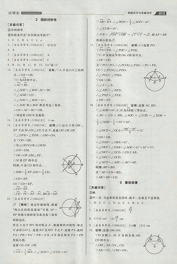 2018年全品優(yōu)等生同步作業(yè)加思維特訓數學北師大版九年級下冊參考答案