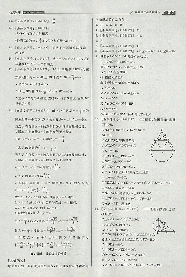 2018年全品優(yōu)等生同步作業(yè)加思維特訓數學北師大版九年級下冊參考答案