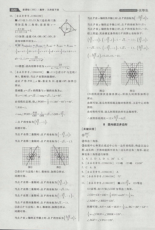 2018年全品優(yōu)等生同步作業(yè)加思維特訓數學北師大版九年級下冊參考答案