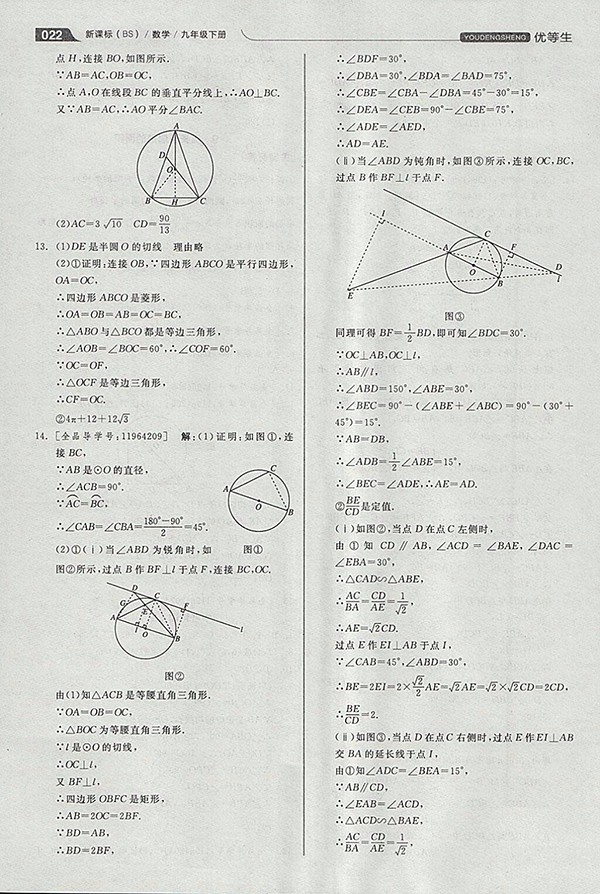 2018年全品優(yōu)等生同步作業(yè)加思維特訓數學北師大版九年級下冊參考答案