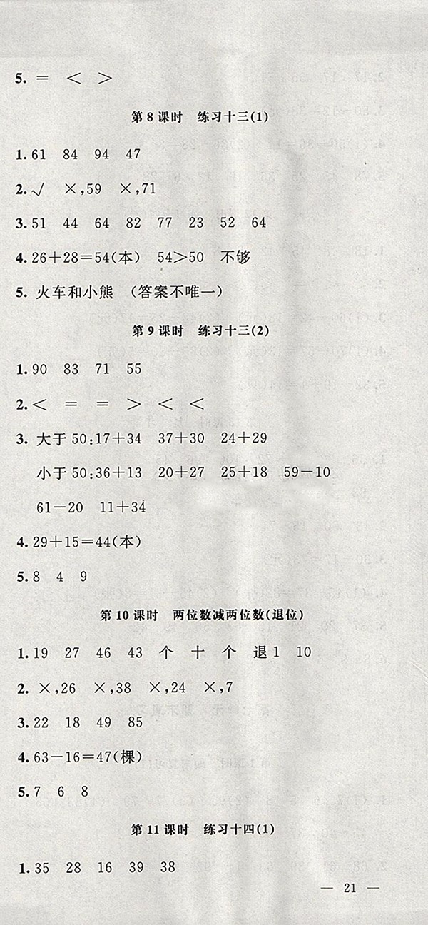 2018蘇教版非常1加1一課一練數(shù)學(xué)一年級(jí)下冊(cè)參考答案