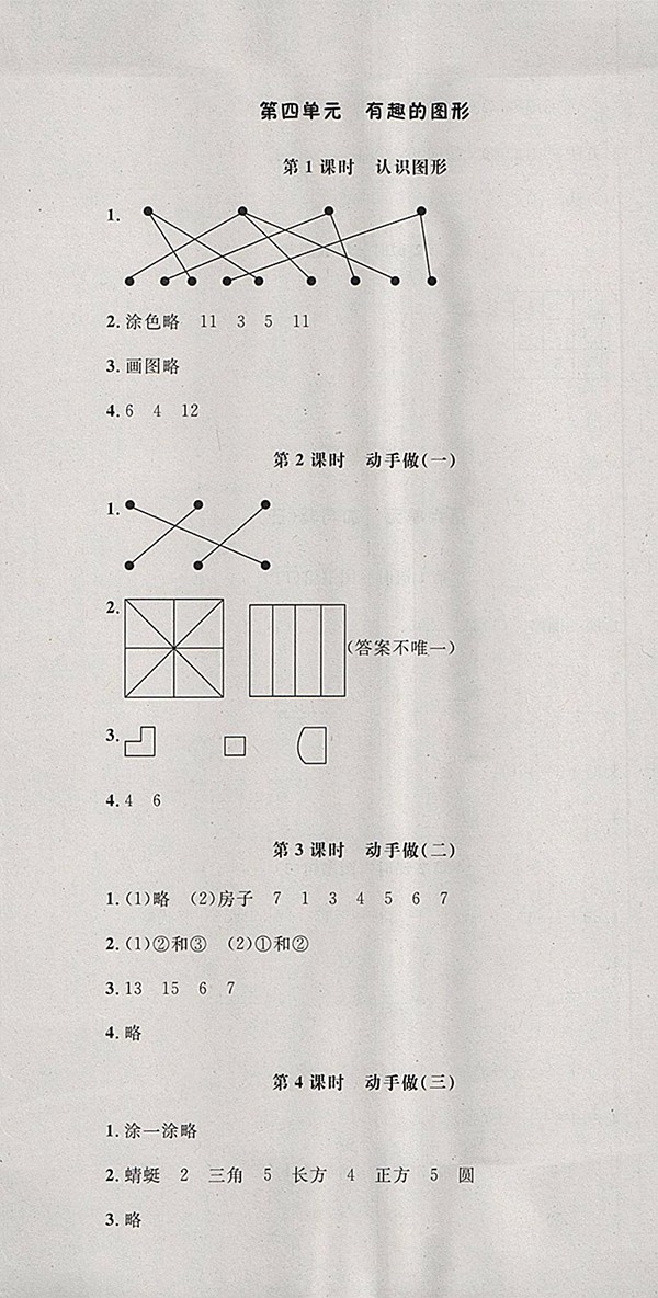 2018北師大版非常1加1一課一練數(shù)學一年級下冊參考答案