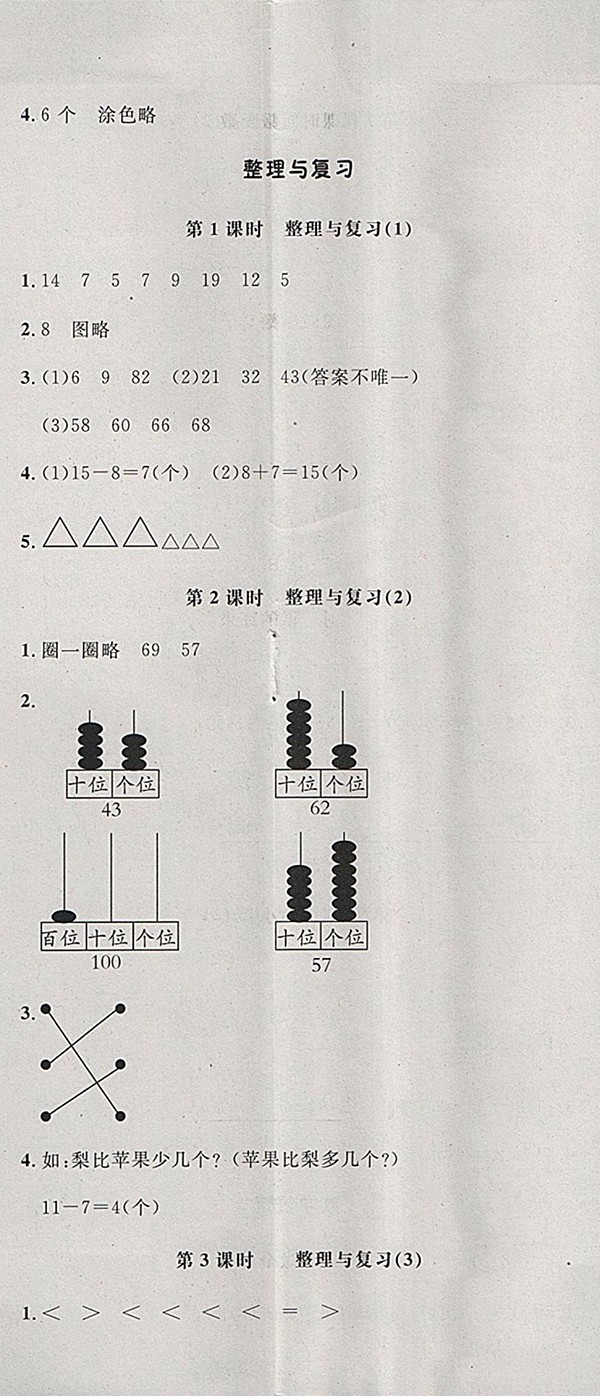 2018北師大版非常1加1一課一練數(shù)學一年級下冊參考答案