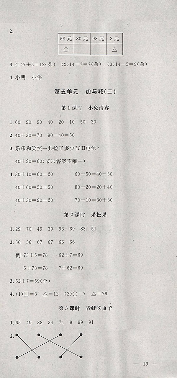 2018北師大版非常1加1一課一練數(shù)學一年級下冊參考答案