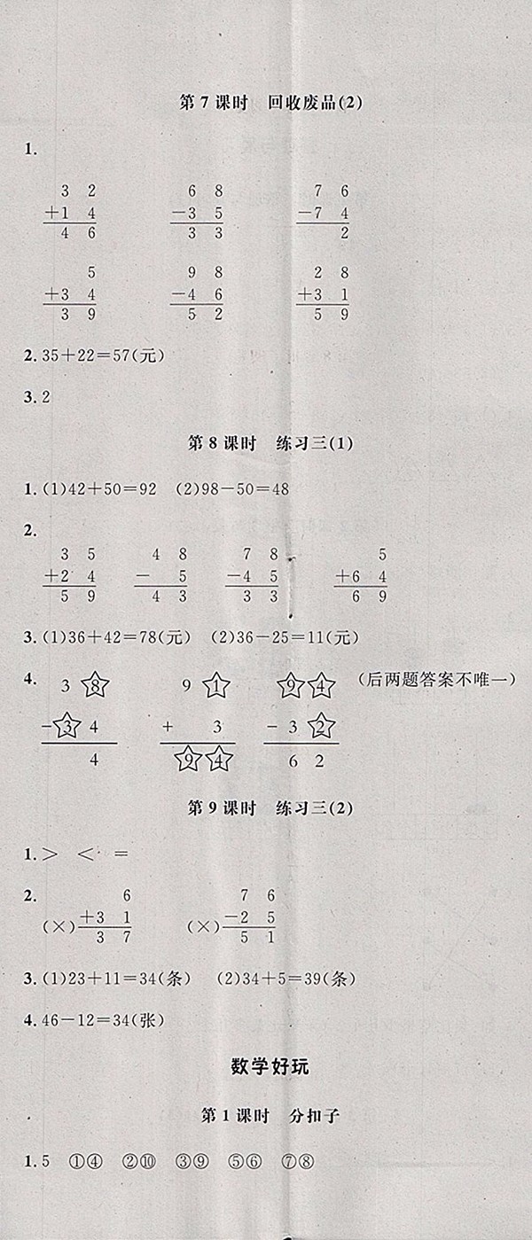 2018北師大版非常1加1一課一練數(shù)學一年級下冊參考答案