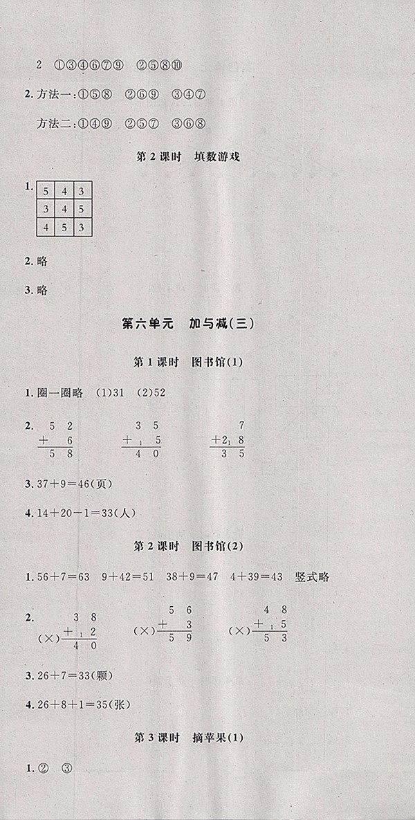 2018北師大版非常1加1一課一練數(shù)學一年級下冊參考答案