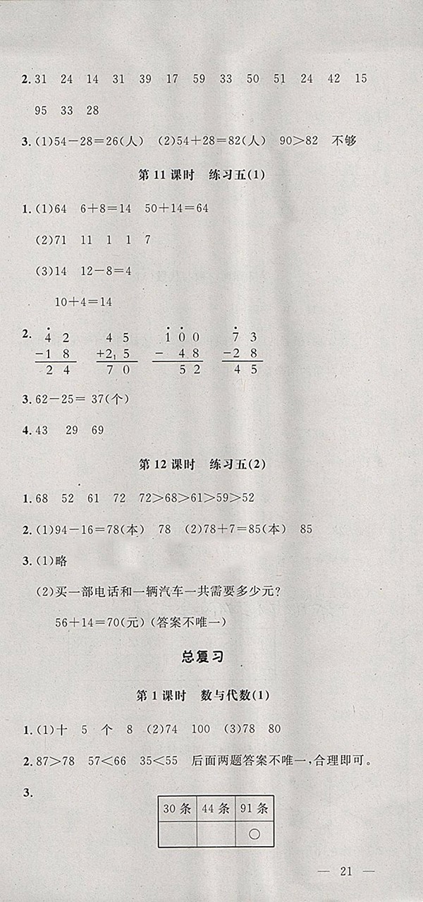 2018北師大版非常1加1一課一練數(shù)學一年級下冊參考答案