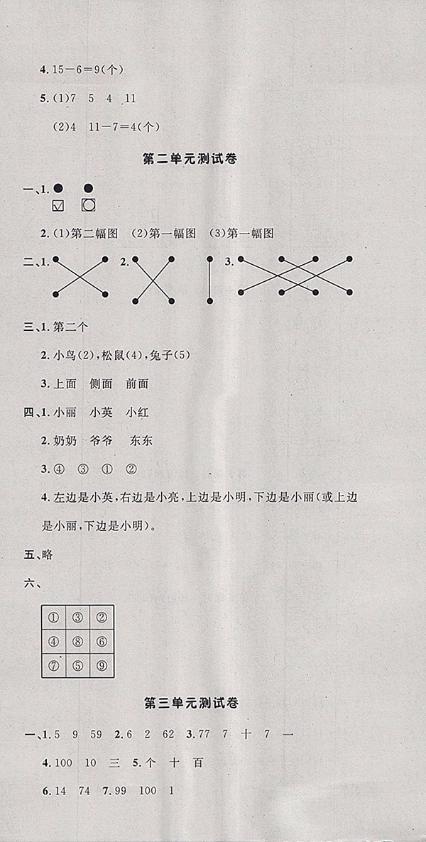 2018北師大版非常1加1一課一練數(shù)學一年級下冊參考答案