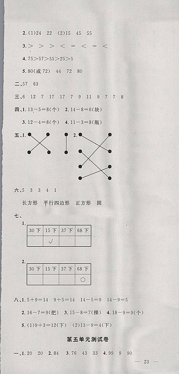 2018北師大版非常1加1一課一練數(shù)學一年級下冊參考答案