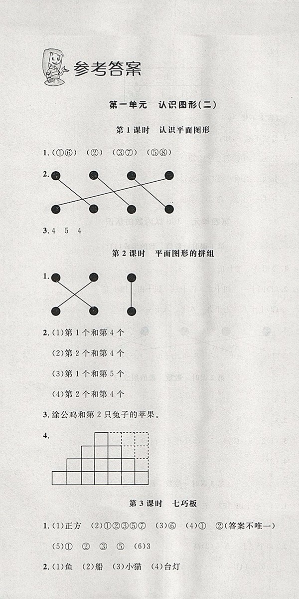 2018人教版非常1加1一課一練數(shù)學(xué)一年級(jí)下冊(cè)參考答案