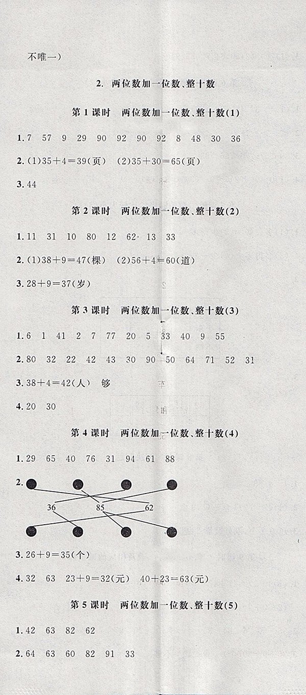 2018人教版非常1加1一課一練數(shù)學(xué)一年級(jí)下冊(cè)參考答案