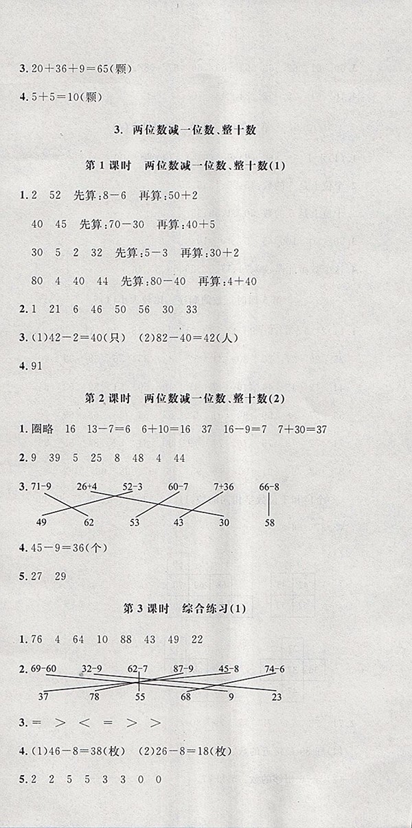 2018人教版非常1加1一課一練數(shù)學(xué)一年級(jí)下冊(cè)參考答案